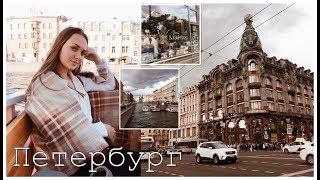 САНКТ-ПЕТЕРБУРГ: Подаю Документы, Котокафе и Крестовский остров//Anya Gorchagova