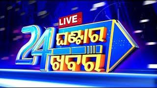 Live | 11PM Bulletin | 7th November 2024 | Odia News | Odisha | OTV