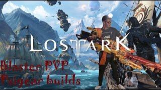 LOST ARK ONLINE рейтинг арена МЕХАНИСТ PVP билд Psigear 18 января 2020