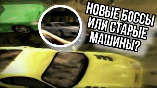 NFS Most Wanted | ВЫРЕЗАННЫЕ БОССЫ ИЛИ НЕВНИМАТЕЛЬНОСТЬ РАЗРАБОВ?