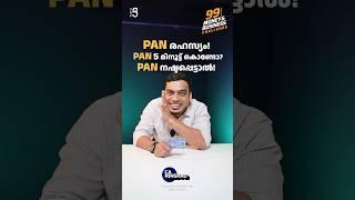 പാൻ കാർഡ് പണി കിട്ടാതെ ഇരിക്കാൻ | How to apply PAN in 5 minutes #viral #malayalam #shorts