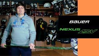 Клюшка Bauer Nexus ADV: как она работает