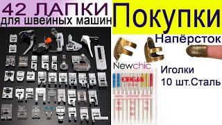 Обзор покупок | 42 Лапки для швейных машин | Иголки | Напёрсток - магазин NEWCHIC