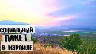 Вы удивитесь какой соц. пакет в Израиле.  Плюшки от работодателя