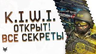 Операция Kiwi в Warface стала доступна!!!Все секреты,баги и награды нового дополнения Киви Варфейс!