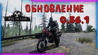 Will To Live online МОПЕД Обновление 0.56.1