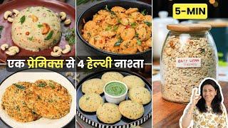 4 Easy Healthy Recipes with 1 Premix | एक प्रेमिक्स से 4 हेल्थी नाश्ता 5 Mins में | MintsRecipes