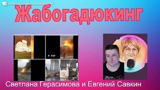 Война Кадырова с Керимовым началась. Взрывы и смерти. Евгений Савкин. Шок-новости. @SkladMysley