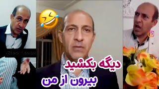 شهردار از در از دست رفته بکشید بیرون از من + کلیپ خنده دار تبریک نوروز و ماه رمضان