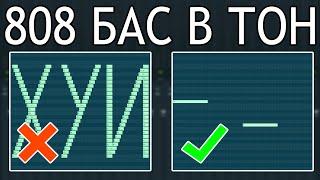 КАК ПИСАТЬ БИТЫ НА ЛУПАХ И КАК ПИСАТЬ БАС В ТОН К СЭМПЛАМ? | FL STUDIO 20 ТУТОРИАЛ