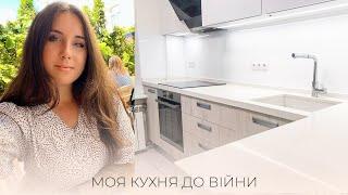 ВЗЯЛИ ВІДПУСТКУ,МОЯ КУХНЯ, ОРГАНІЗАЦІЯ ЗБЕРІГАННЯ НА КУХНІ