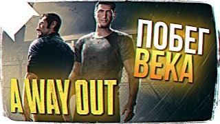 ПОЛНОЕ ПРОХОЖДЕНИЕ A WAY OUT ОБЗОР  ПРОХОЖДЕНИЕ A WAY OUT ПРОХОЖДЕНИЕ НА РУССКОМ #1