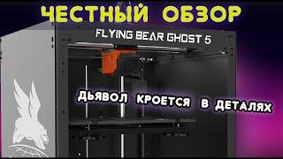 ЧЕСТНЫЙ ОБЗОР FLYINGBEAR GHOST 5: мутный продавец и весьма годный 3d принтер + рецепт клея