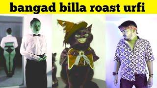 bangad billa vs  urfi Javed / bagad billa comedy part 2#bangadbilla #funny