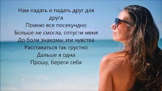 Ханна - Глаза (текст) (Lyrics)