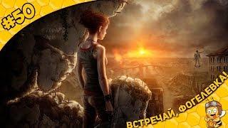 Прохождение ATOM RPG #50 - Встречай, Фогелевка!