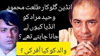 The Offir Of Great Singer Talat Mehmood For Waheed Murad | Shahid Nazir Ch