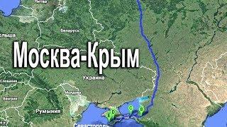 Москва - Крым на автомобиле, через паромную переправу в Керчи