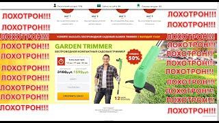  Лохотрон GARDEN TRIMMER ЛОХОТРОН! БЕСПРОВОДНОЙ КОМПАКТНЫЙ САДОВЫЙ ТРИММЕР многолетний лохотрон