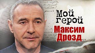 Максим Дрозд. Интервью с актером | "Ликвидация", "Последняя клятва Гиппократа", "Смотритель маяка"