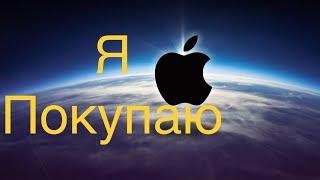 Падение Акций Apple! Отчёт Apple за квартал. Инвестировать ли в акции Apple сейчас?