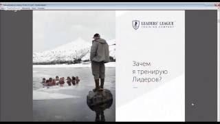"Как добиваться своего" Александр Збожинский