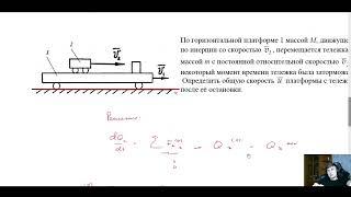 Определить скорость платформы когда застопорится тележка. Экзаменационная задача 2022