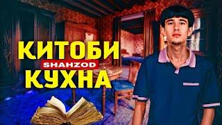 TRACK! Shahzod - Китоби Кухна | 2025