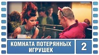 Комната потерянных игрушек. 2 Серия. Детективный Триллер. Лучшие сериалы