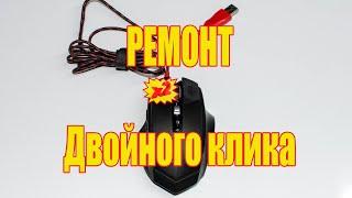 Ремонт двойного клика A4Tech Bloody T7.