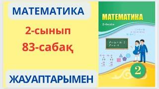 Математика 2-сынып 83-сабақ. ӨЗІҢДІ ТЕКСЕР. 1-8есептер