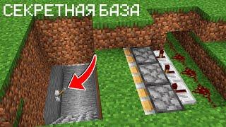 ЭТО САМЫЙ ПРОСТОЙ МЕХАНИЗМ В МАЙНКРАФТ СЕКРЕТНАЯ БАЗА MINECRAFT