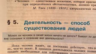 Обществознание 10/Боголюбов/Тема 5: Деятельность - способ существования людей/23.09.24