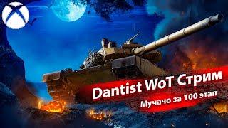 Танк за 100 этап - Engesa EE-T1 Osório P2 в WoT Console