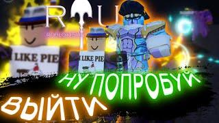 SP:TW В 1VS1 RANKED I RIU I ROBLOX IS UNBREAKABLE