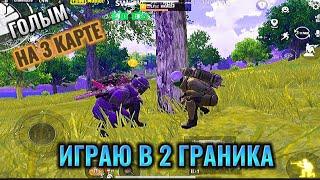 ИГРАЮ В 2 ГРАНИКА ГОЛЫМ НА 3 КАРТЕ С НУЛЯ ДО ФУЛ 6 В МЕТРО РОЯЛЬ