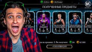 СКОРЕЙ ОТКРЫВАЙ! БАГНУТЫЙ НАБОР! ВПЕРВЫЕ НАБОР ВОЙНЫ-РОДИТЕЛИ В Mortal Kombat Mobile