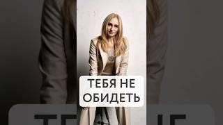 Кто такая - настоящая женщина? Нажмите два раза на экран