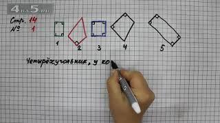 Страница 14 Задание 1 – Математика 2 класс Моро М.И. – Учебник Часть 2