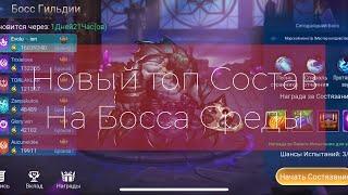 Как  бить босса среда с самим наилучшим результатом по Mobilelegends: Adventure #мобайллегенд