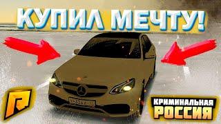 КУПИЛ МЕЧТУ! MERCEDES E63 AMG! (CRMP | RADMIR)