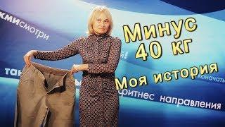 МИНУС 40 кг | КАК? Наталья - участница программы БОДИФЛЕКС на timestudy.ru