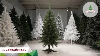 Искусственная елка Алтайская от 120-210 см, ПВХ, Crystal Trees