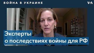 Энн Эпплбаум: поддержка режима Путина и после войны может продолжиться в ряде стран