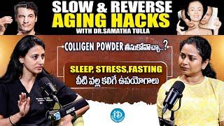 Slow & Reverse Aging Hacks With Dr.Samatha Tulla | Talk Show With Harshini | iDream Media