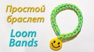 Простой, но эффектный браслет из резинок Loom Bands! Урок 1