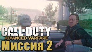 Прохождение Call of Duty: Advanced Warfare. Миссия 2: Атлас