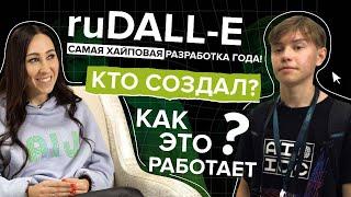 Нейросеть ruDALL-E от сбера: интервью с одним из создателей