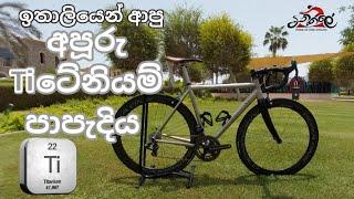 PASSONI Titanium Road Bike Short Clip | Vinkale - වින්කලේ ™️