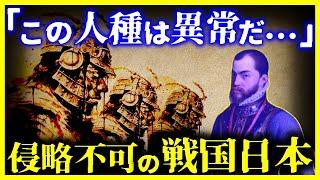 【驚愕!!】世界が恐れた”日本の戦国時代”がヤバすぎる…/世界最強国のスペインが日本を植民地化できなかった理由がわかる…【ゆっくり解説】